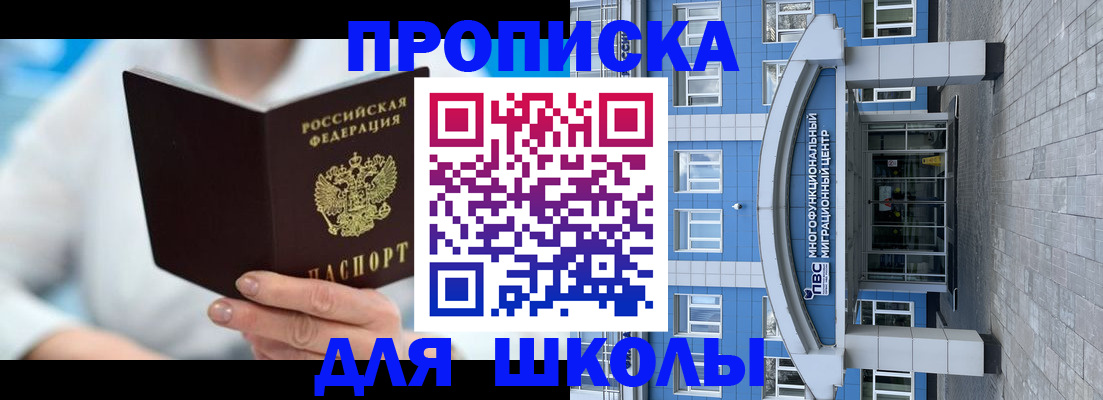 прописка ребенка в Ростовской области
