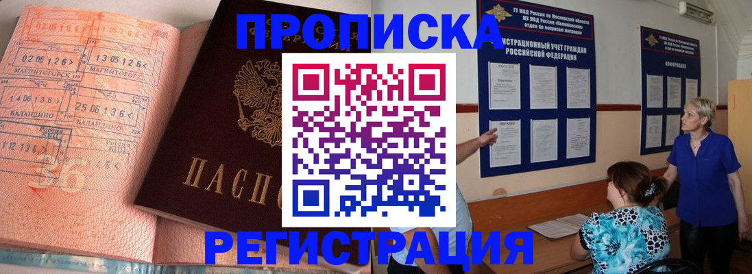 купить прописку в Ростовской области